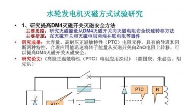 發電機滅磁開關的功能