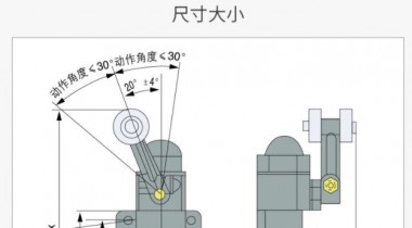 限位開關