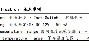 輕觸開(kāi)關(guān)可以耐多高溫度