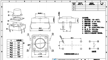 12*12輕觸開關規格書