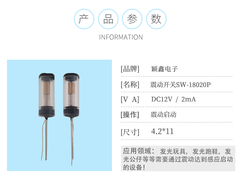 SW-18020P震動(dòng)開(kāi)關(guān)