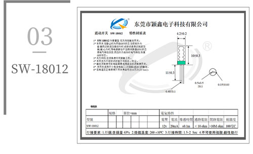 SW-18012震動彈簧開關圖紙.jpg