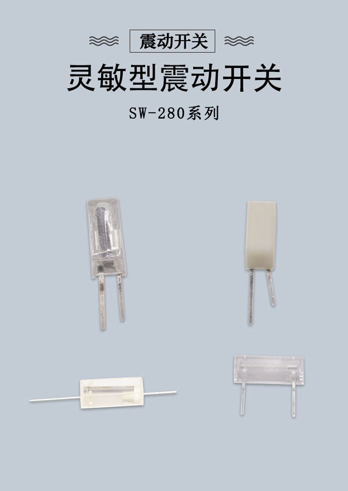 多種接口振動開關產品.jpg