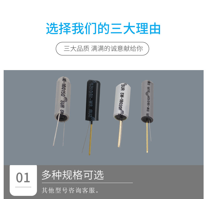 SW-180P系列塑料款震動開關