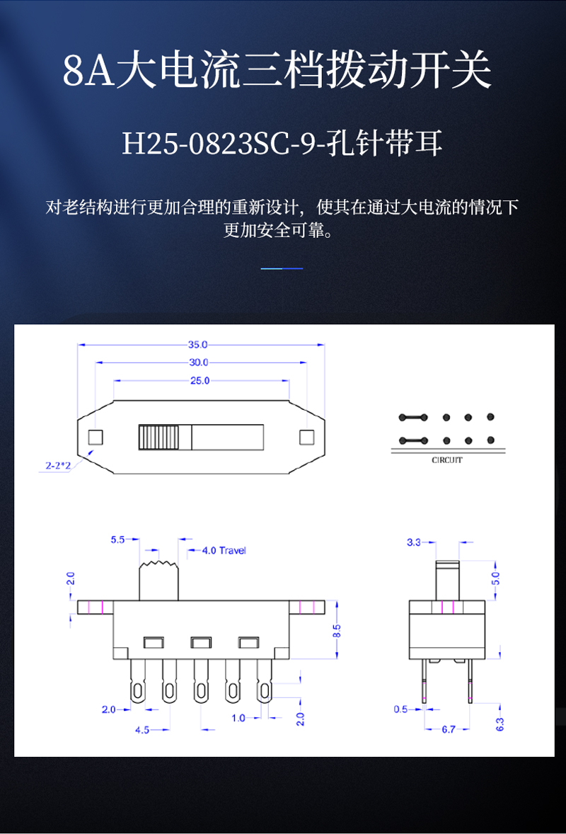 8A大電流撥動開關