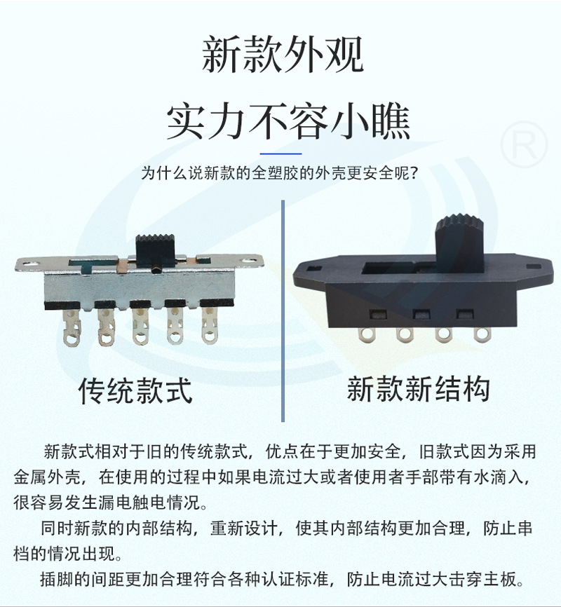 8A大電流撥動開關