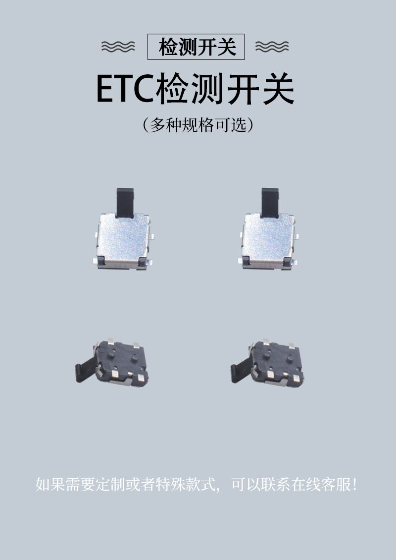 ETC檢測開關效果圖.jpg