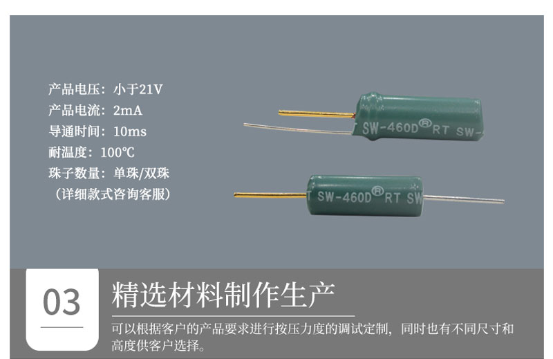 滾珠開關sw-460參數.jpg