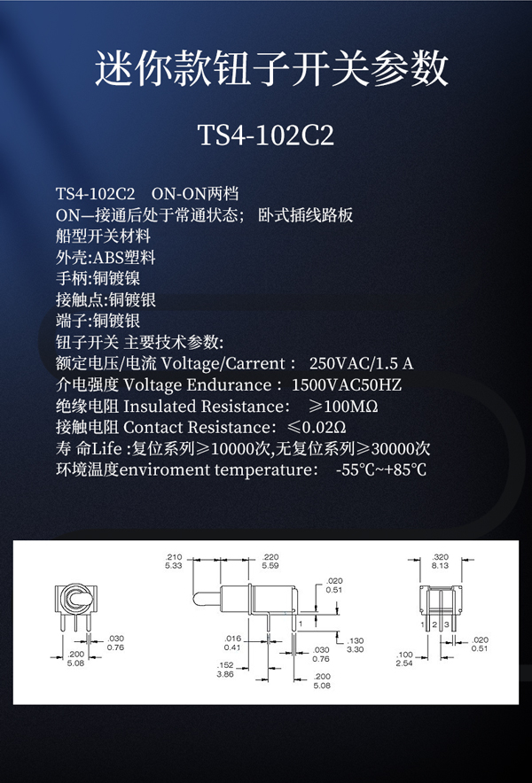 1.5A迷你款鈕子搖頭開關