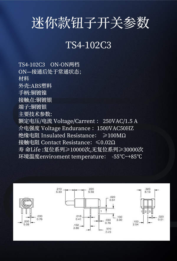 1.5A迷你款鈕子搖頭開關