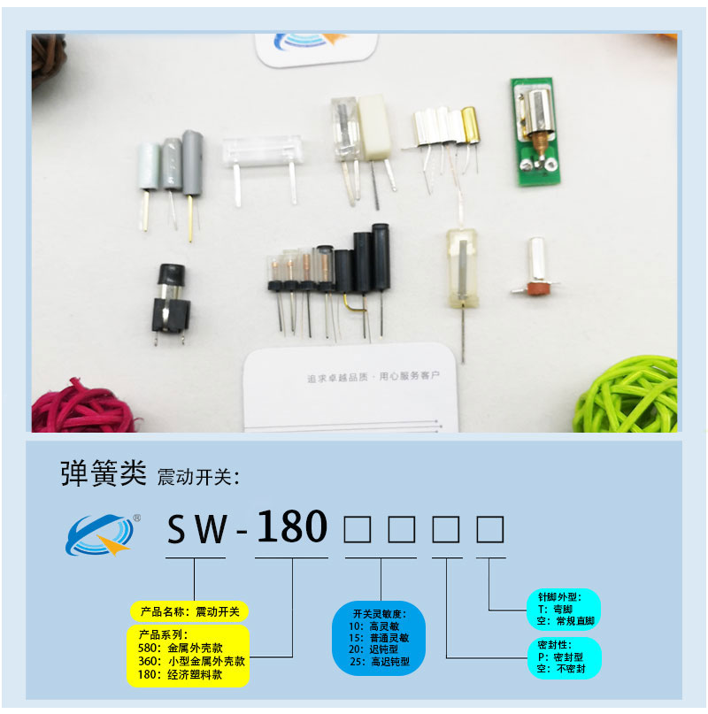 SW-18010P震動(dòng)開關(guān)