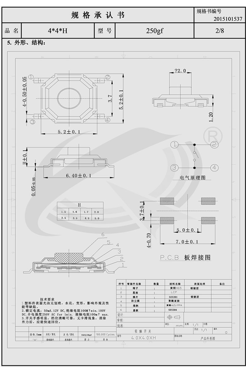 銅頭輕觸開關封裝圖紙.jpg