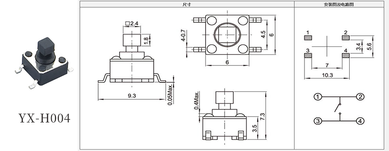 YX-H004方形按鈕四腳貼片防水輕觸開關(guān)規(guī)格書.jpg