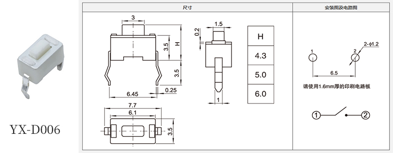 yx-d006型號3*6輕觸規格書.jpg