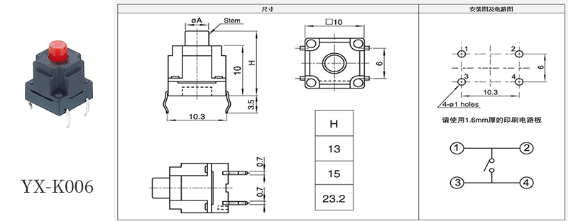 YX-K006防水按鍵開關規(guī)格尺寸書.jpg