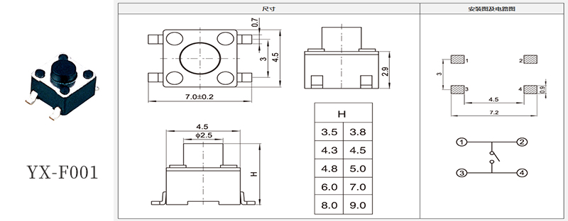 4.5*4.5貼片輕觸開(kāi)關(guān)高度規(guī)格書.jpg