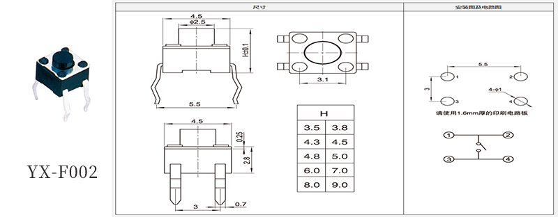 4.5*4.5插腳輕觸開(kāi)關(guān)高度規(guī)格書.jpg
