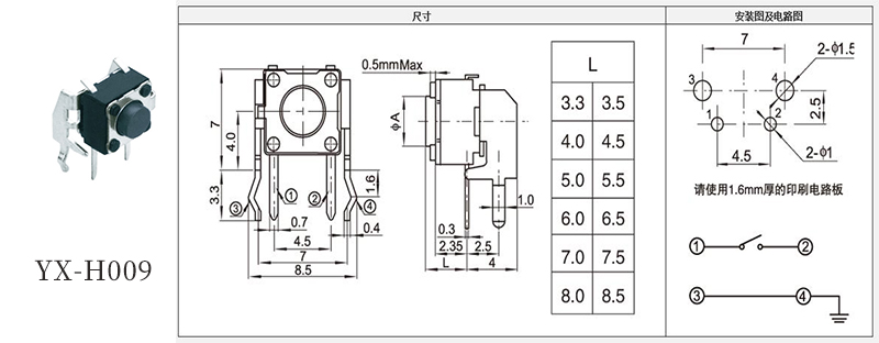 YX-H009帶支架側按插腳輕觸開關規(guī)格書.jpg