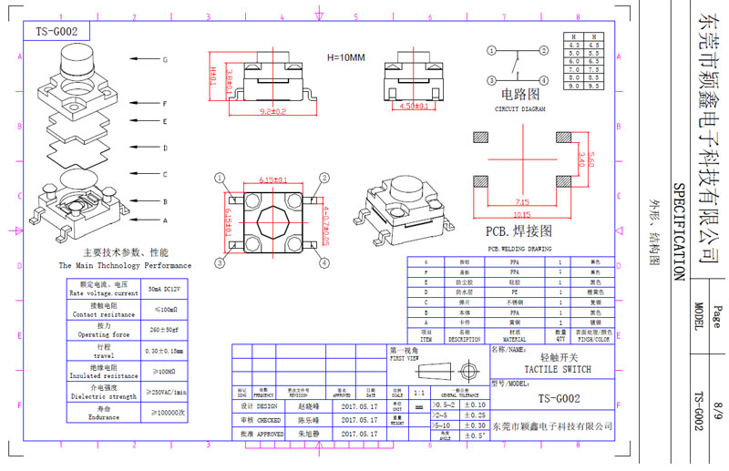 防塵輕觸開關規格書.jpg