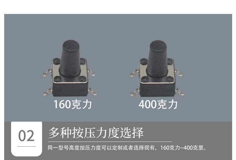 多種按壓力度的6*6輕觸開關.jpg