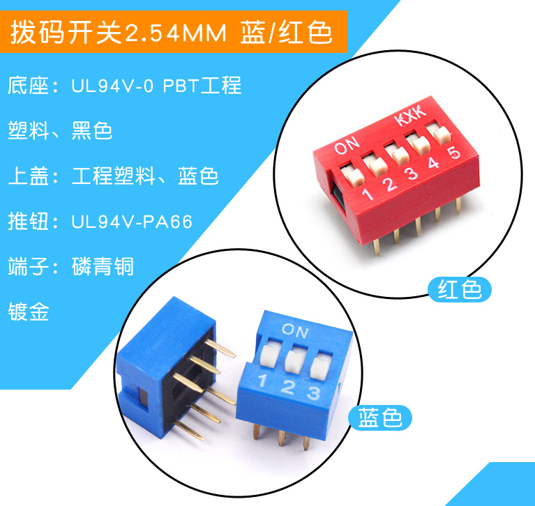 三位3P撥碼開關