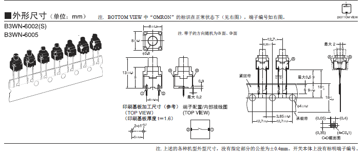 B3WN 系列歐姆龍輕觸式開關