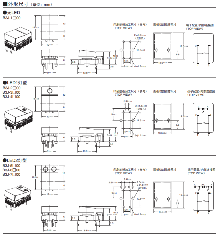 B3J系列歐姆龍輕觸式開關(guān)