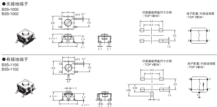 B3S系列歐姆龍輕觸式開關