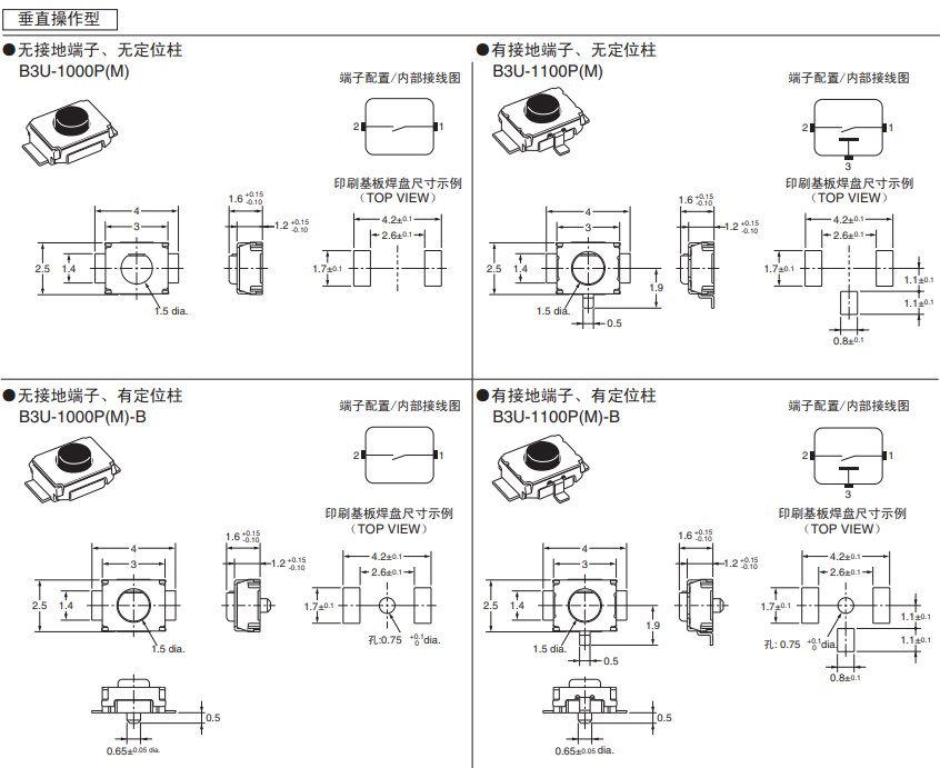 B3U-1000系列歐姆龍輕觸式開關