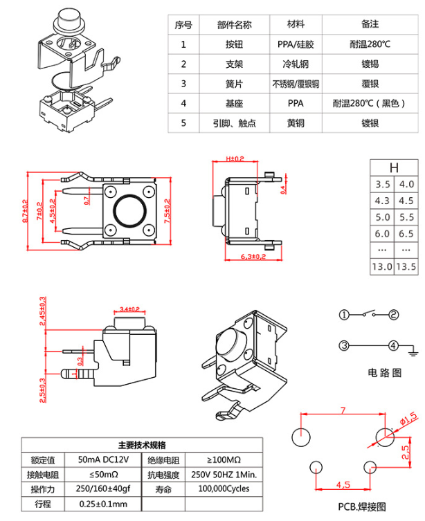 帶支架輕觸開關