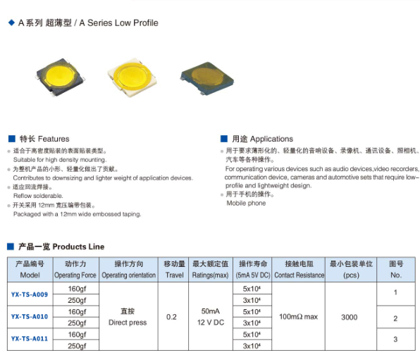 輕觸開關(guān)規(guī)格型號大全手冊下載