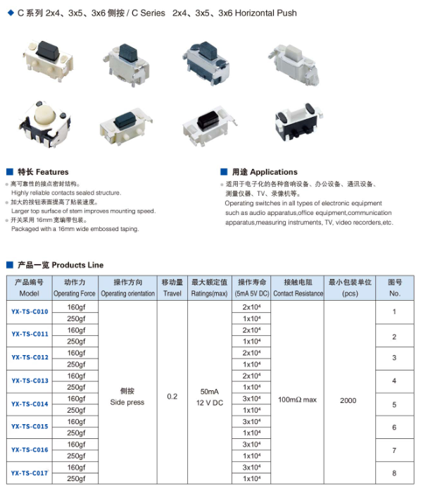 輕觸開關(guān)規(guī)格型號大全手冊下載