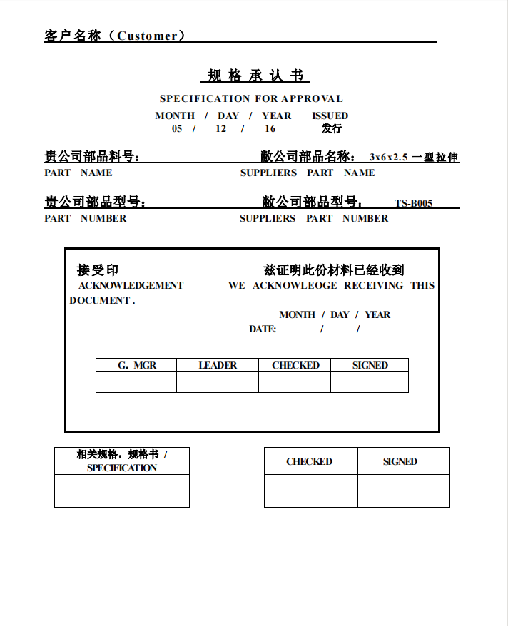 樂清市輕觸開關報價規格書樣板