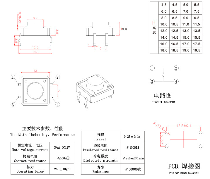 立式4腳輕觸開關講解