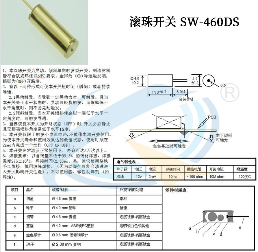 滾珠開關