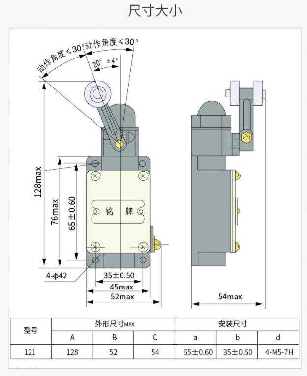 限位開關